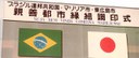 Bandeiras Brasil e Japão.jpg